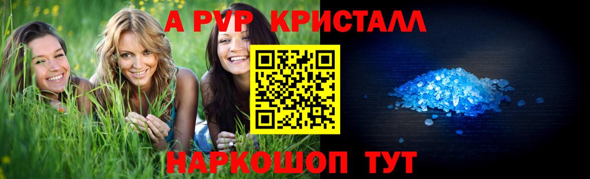 Камышлов  Alpha PVP крисы CK  Вход с VPN  А ПВП СК КРИС  Alfa_PVP кристаллы 