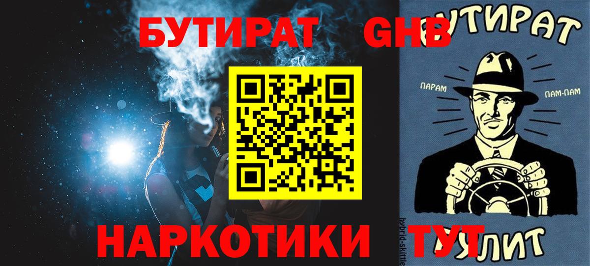 БУТИРАТ бутик Камышлов