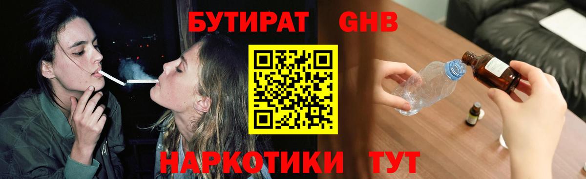 БУТИРАТ бутик  БУТИРАТ  Камышлов  Вход с VPN 