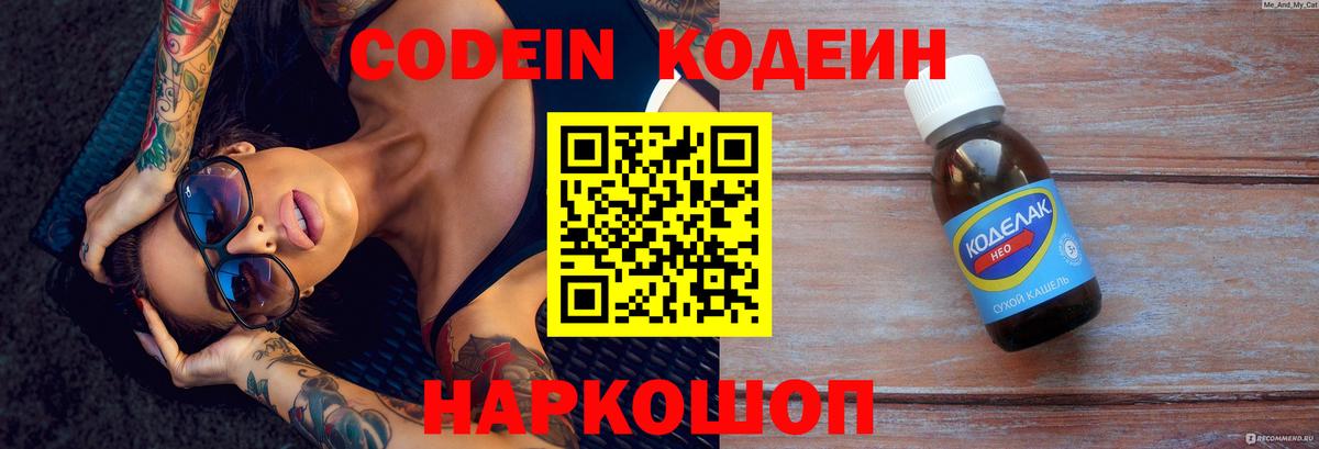 Кодеин напиток Lean (лин) Камышлов