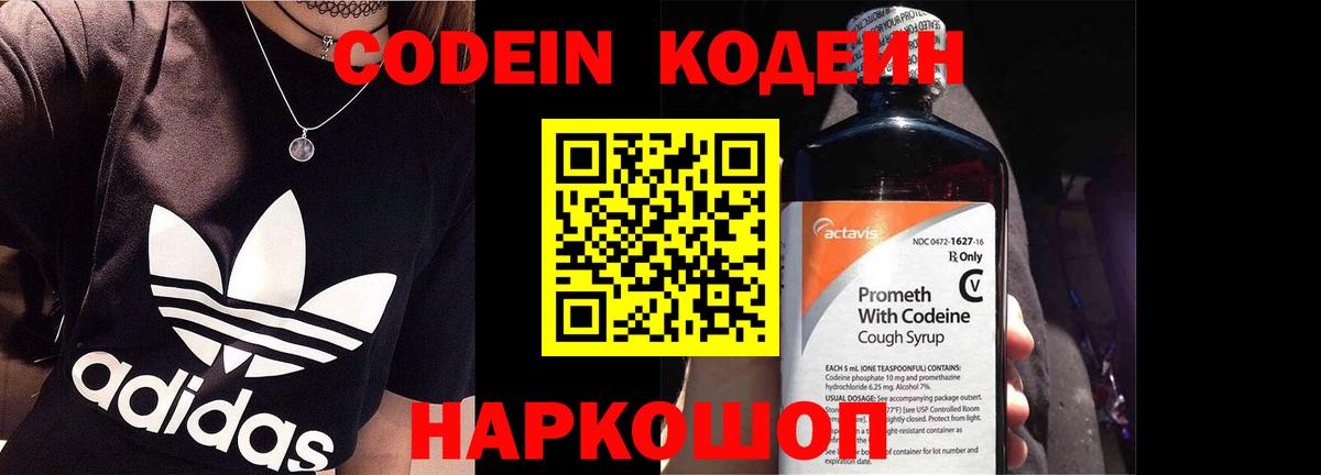 Кодеин Purple Drank  Вход с VPN  Камышлов  Кодеин напиток Lean (лин) 