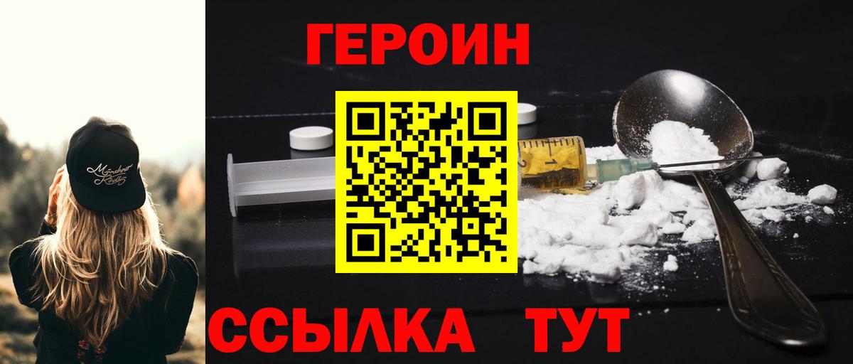 Героин герыч  ГЕРОИН  Камышлов  Вход с VPN 