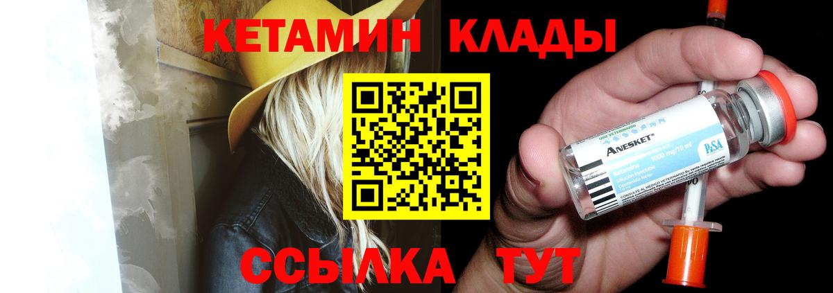 Камышлов  Кетамин VHQ  Вход с VPN  КЕТАМИН VHQ 
