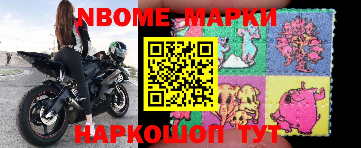 Марки N-bome 1,8мг  Вход с VPN  Камышлов 